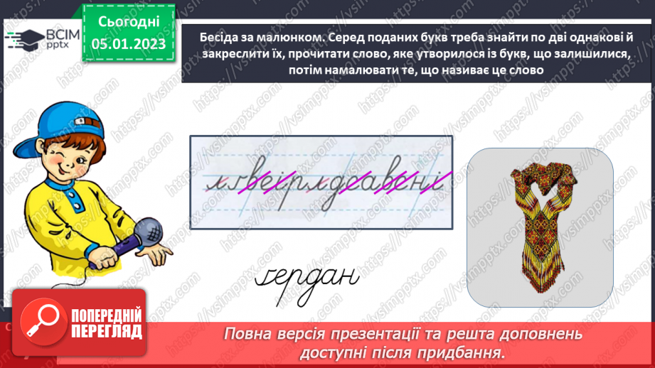 №0061 - Написання великої букви Ґ, складів, слів і речень з вивченими буквами. Списування друкованого речення. Розвиток зв’язного мовлення: спілкування на тему «Спорт»20 №0061 - Написання великої букви Ґ, складів, слів і речень з вивченими буквами. Списування друкованого речення. Розвиток зв’язного мовлення: спілкування на тему «Спорт»20