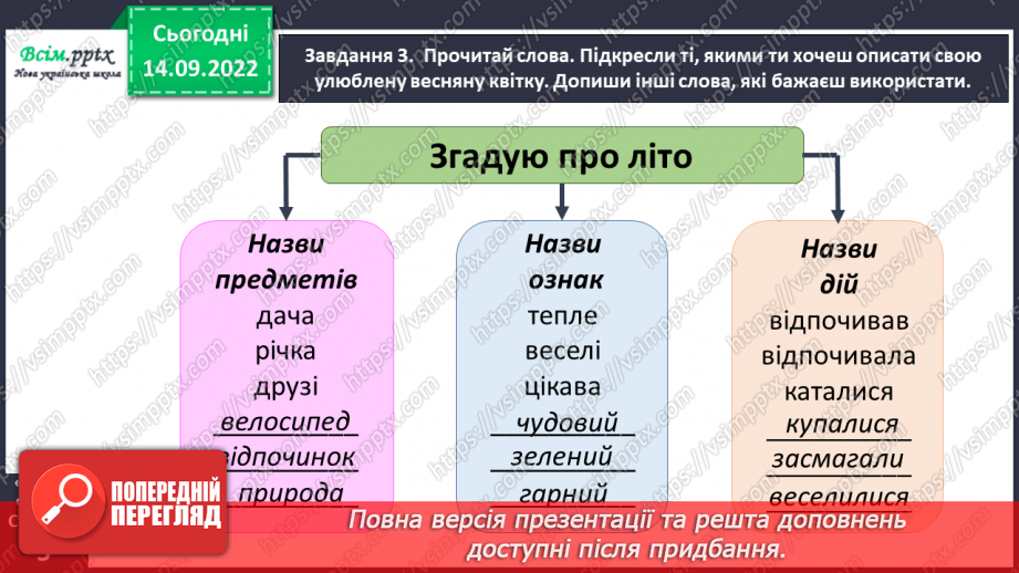 №004 - Розвиток зв'язного мовлення. Згадую про літо14