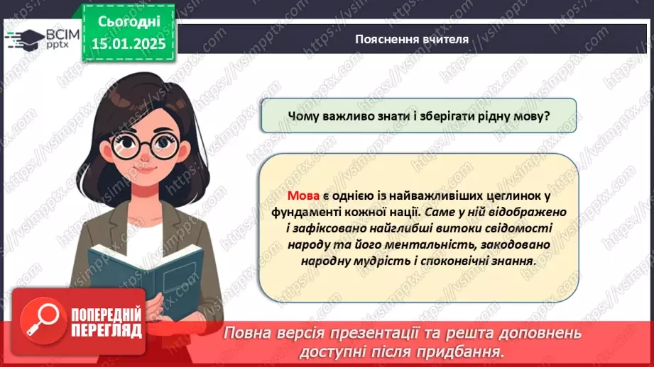 №019 - День рідної мови.11 №019 - День рідної мови.11