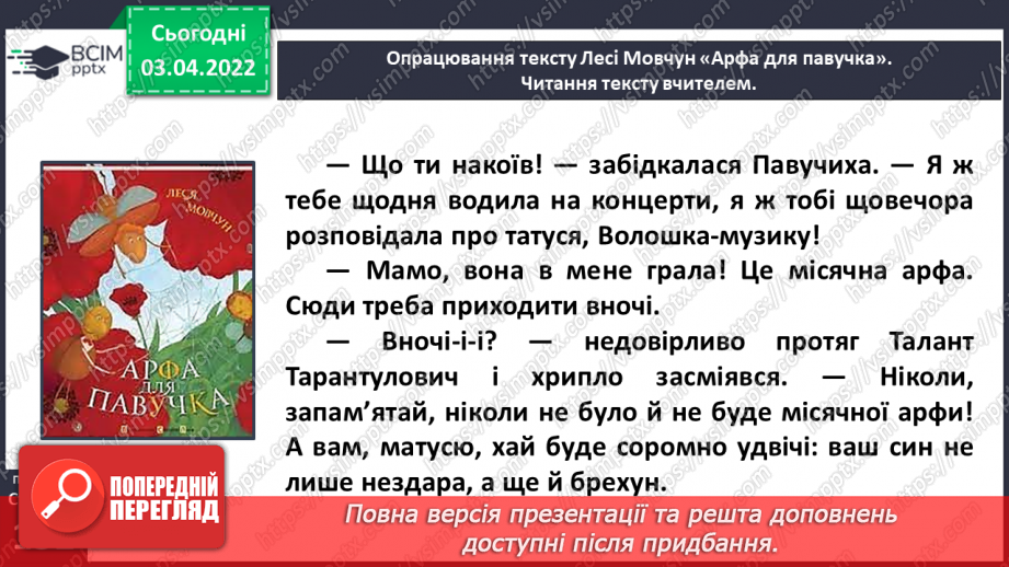№101 - Леся Мовчун «Арфа для павучка» (продовження).14 №101 - Леся Мовчун «Арфа для павучка» (продовження).14