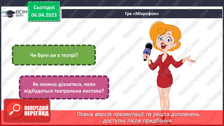 №031 - Створення плаката про охорону природи (робота в групах)4 №031 - Створення плаката про охорону природи (робота в групах)4