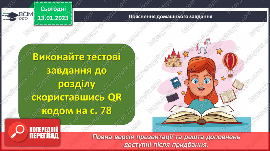 №19 - Узагальнення і тематичний контроль.12