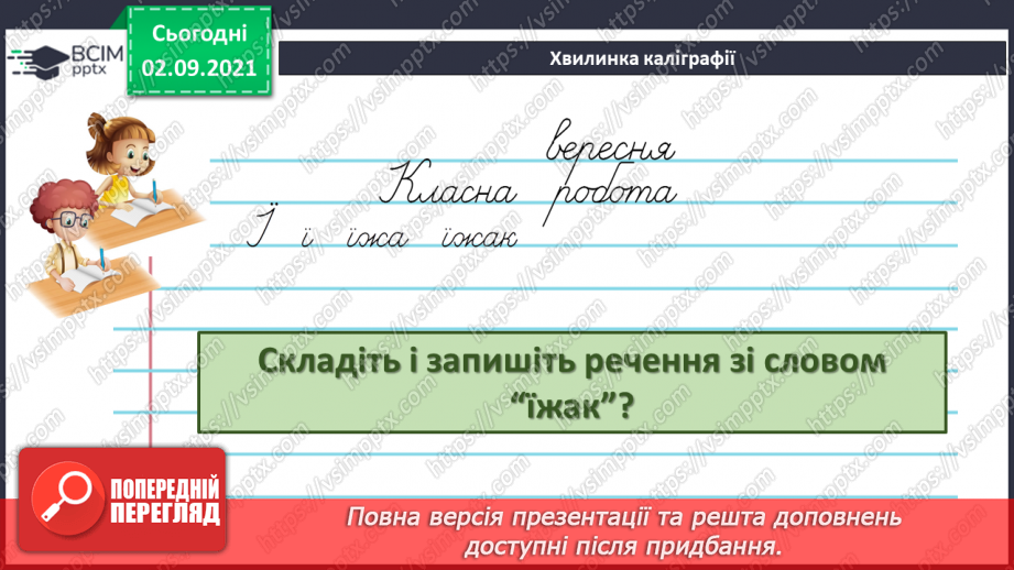 №015 - Розвиток мовлення. Есе4 №015 - Розвиток мовлення. Есе4