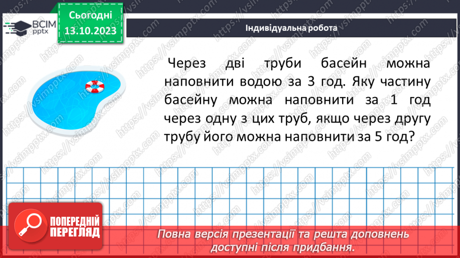 №038 - Розв’язування вправ і задач на додавання і віднімання дробів.21 №038 - Розв’язування вправ і задач на додавання і віднімання дробів.21