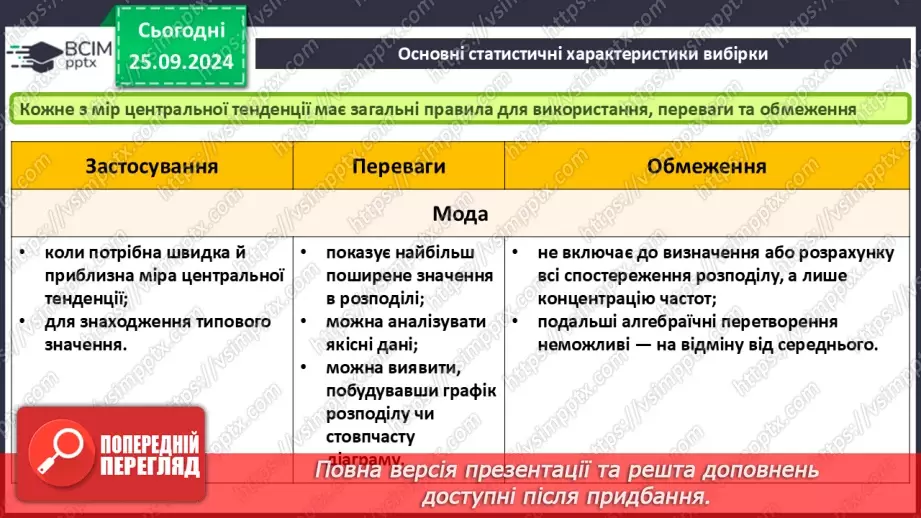 №11 - Основи статичного аналізу даних. Ряди даних. Обчислення основних статистичних характеристик вибірки.31