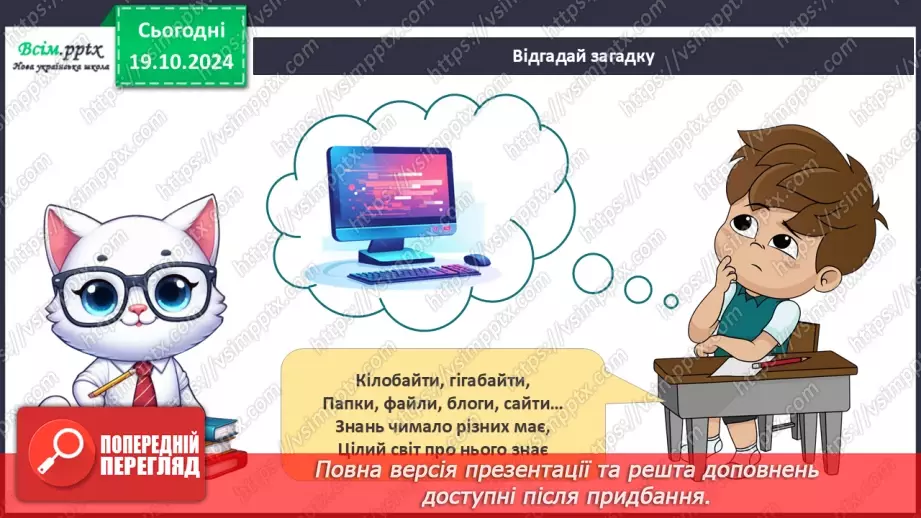 №026 - Побутова техніка. Безпека вдома.25