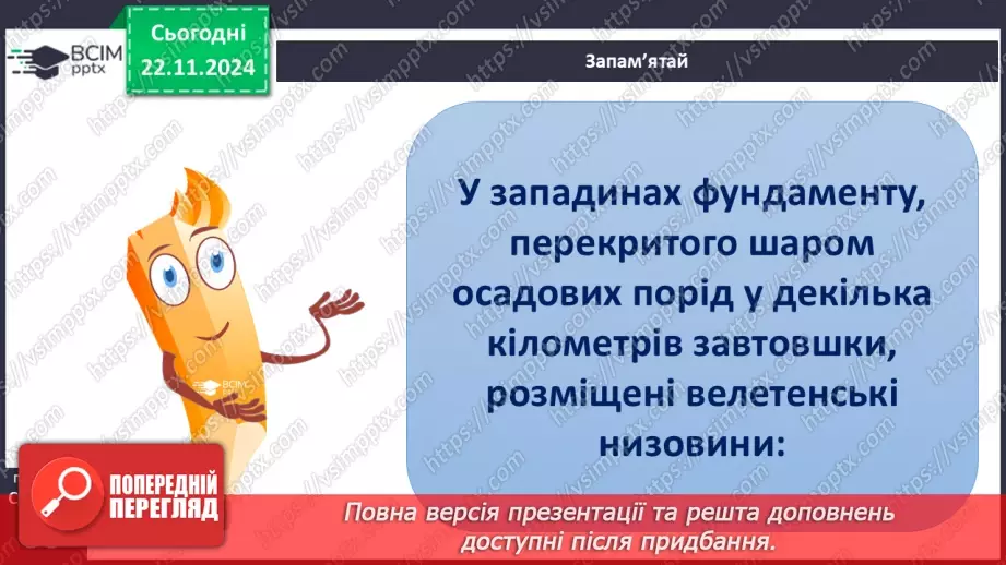 №25 - Тектонічні структури, рельєф і корисні копалини Південної Америки.11