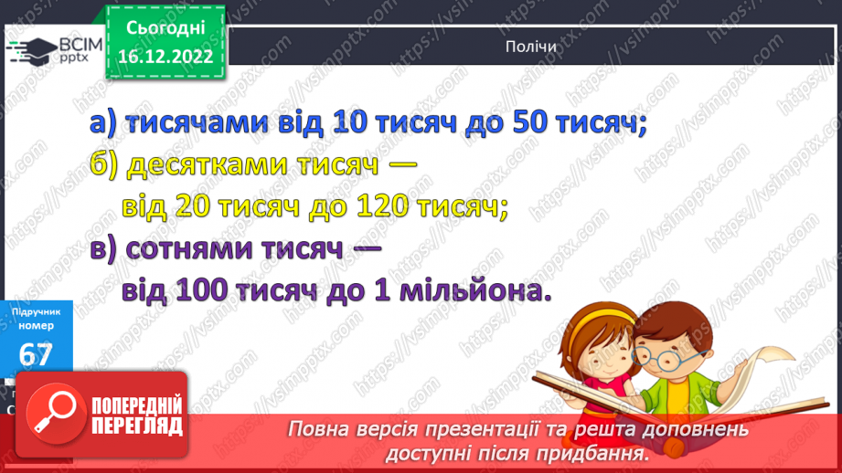 №088 - Письмове множення багатоцифрового числа на одноцифрове.7 №088 - Письмове множення багатоцифрового числа на одноцифрове.7