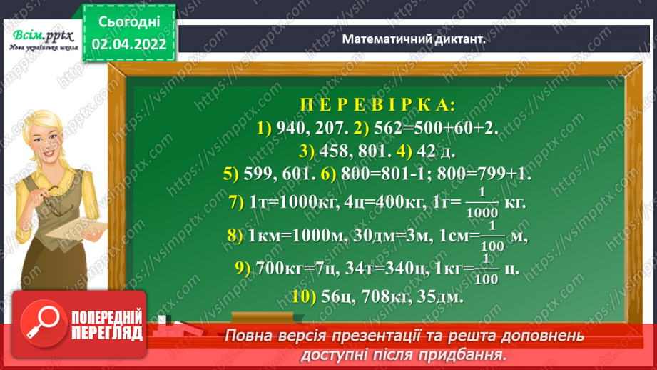 №139 - Ділення на двоцифрове число у випадку нулів у частці. Розв`язування задач.12