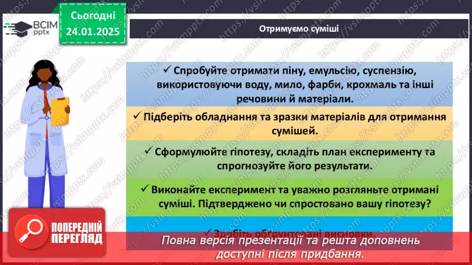 №020 - Навчальне дослідження №5 «Отримання сумішей». Навчальний проект «Отримання майонезу».7