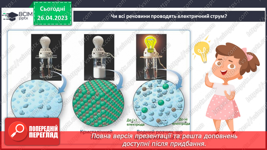 №67 - Узагальнення вивченого в 9 класі.13 №67 - Узагальнення вивченого в 9 класі.13