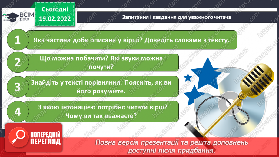 №087 - Т. Шевченко « І барвінком, і рутою» «Світає…»(напам’ять)15