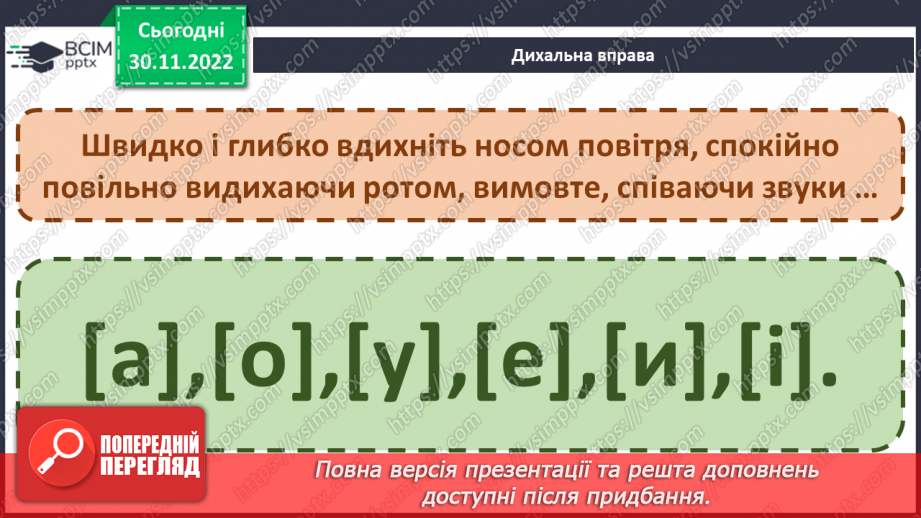 №0058 - Звук [г]. Мала буква г. Читання слів, речень і тексту з вивченими літерами4