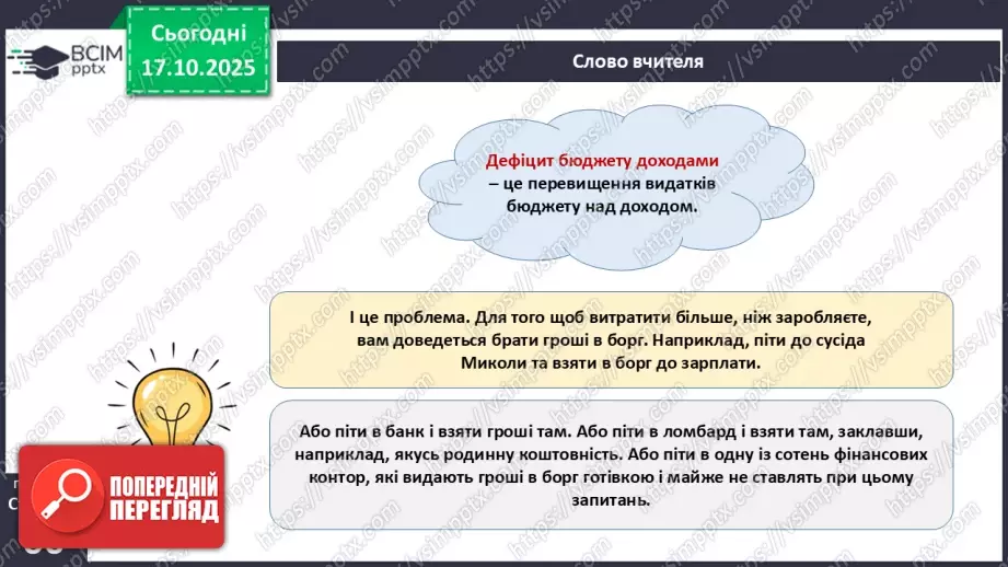 №09 - Податки. Що? За що? Навіщо? Практична робота № 4. Обчислення суми окремих податків.18 №09 - Податки. Що? За що? Навіщо? Практична робота № 4. Обчислення суми окремих податків.18