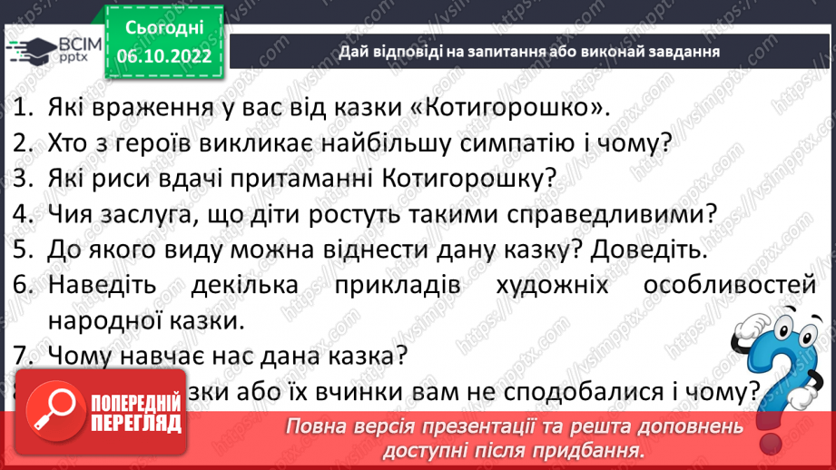№15 - Урок позакласного читання №1 Українські народні казки111 №15 - Урок позакласного читання №1 Українські народні казки111
