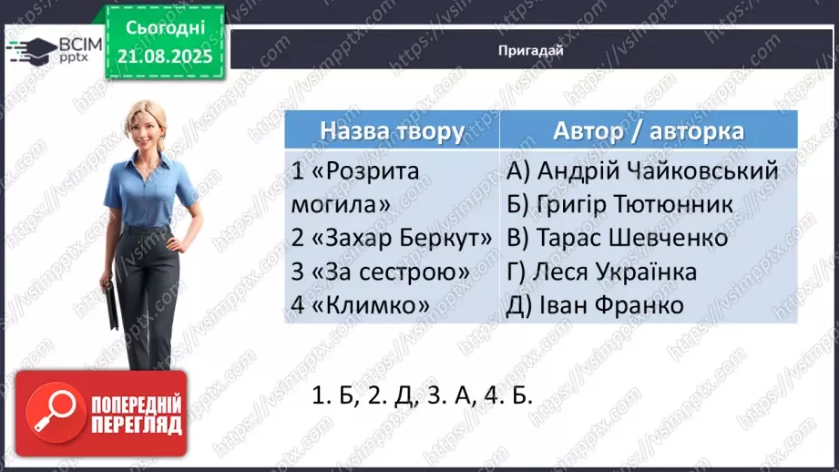 №01 - П/О. ГР1, ГР2, ГР3, ГР4. Художній твір в історико-культурному контексті доби.4 №01 - П/О. ГР1, ГР2, ГР3, ГР4. Художній твір в історико-культурному контексті доби.4