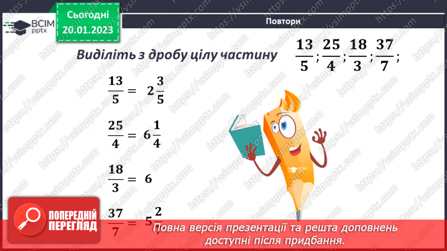 №098 - Розв’язування задач, рівнянь і вправ із дробами7 №098 - Розв’язування задач, рівнянь і вправ із дробами7