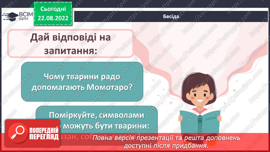 №04 - «Момотаро, або Хлопчик-Персик». Національний колорит японських казок.13