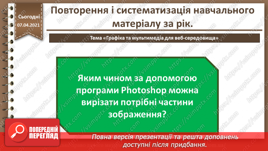 №35 - Повторення і систематизація навчального матеріалу28 №35 - Повторення і систематизація навчального матеріалу28