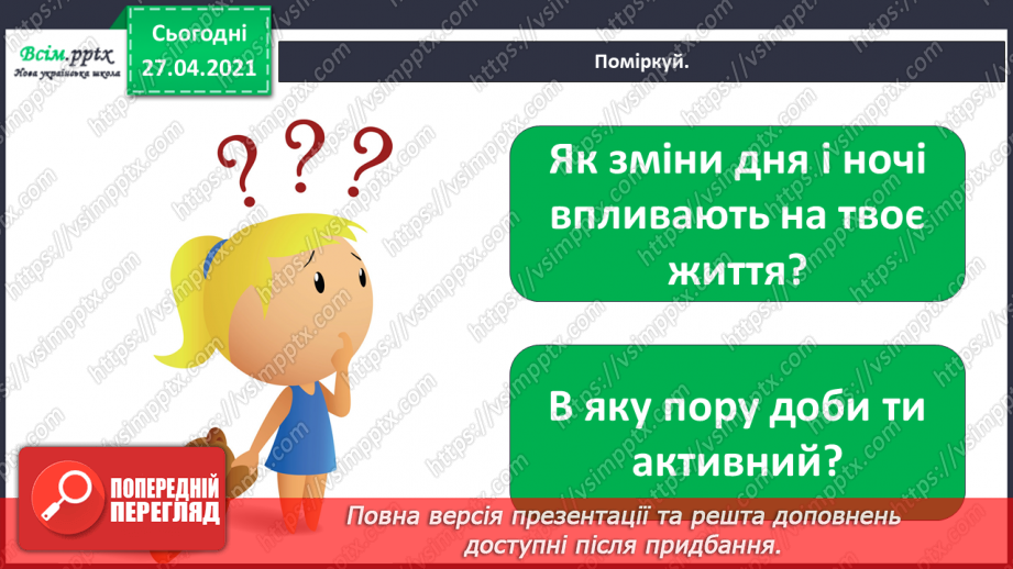 №008 - 009 - Чому на Землі бувають пори року? Явища природи. Скільки місяців у році?10