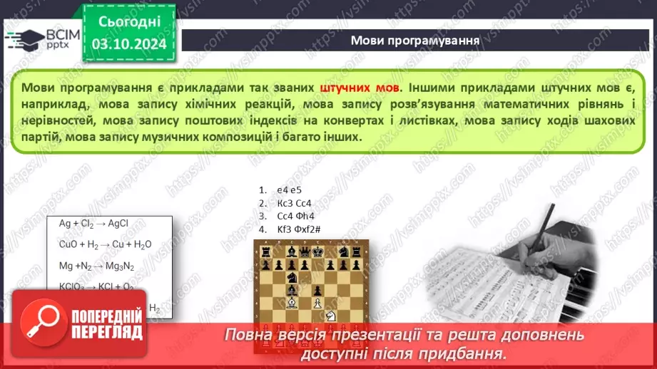 №13 - Алгоритми та комп’ютерні програми. Інтерфейс користувача. Мови програмування.18