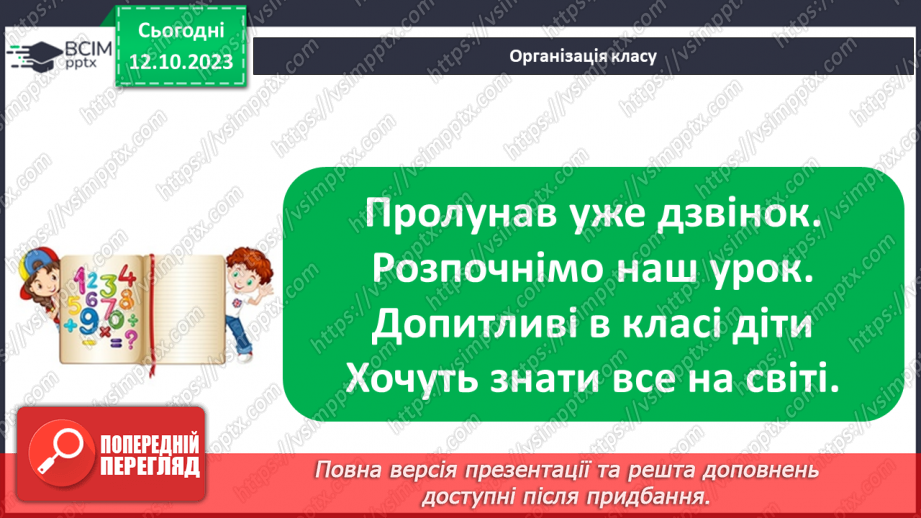 №040 - Властивості множення. Переставна, сполучна, розподільна властивості множення.1