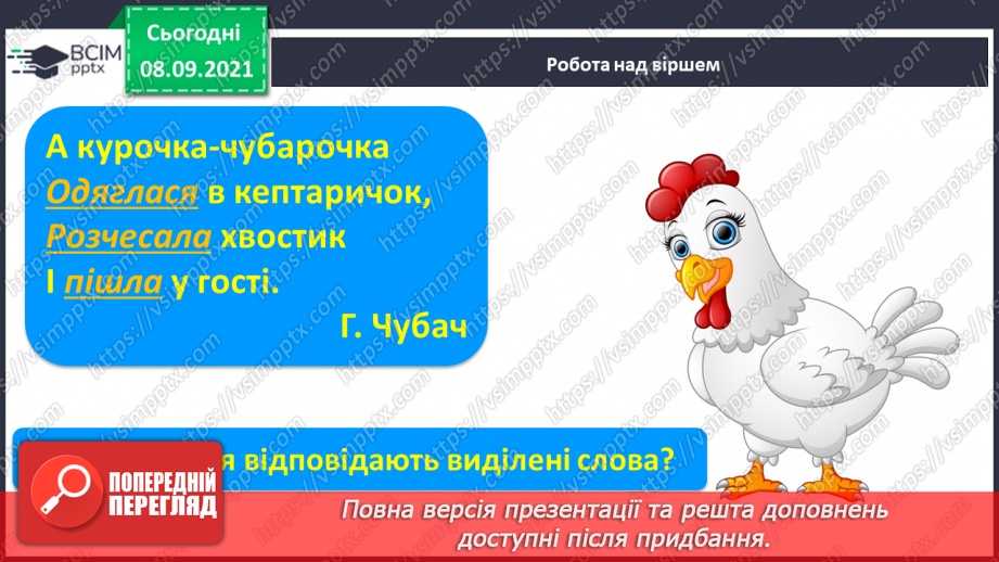 №013 - Практичне ознайомлення зі словами-назвами дій. Моделювання слів, речень Робота з дитячою книжкою. «Книжки бувають різні».10