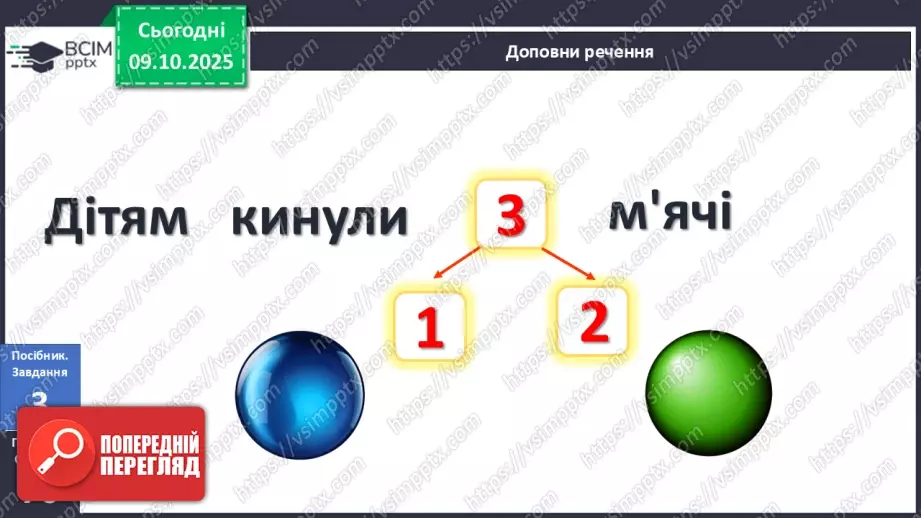№032 - Склад чисел 2, 3, 4, 515 №032 - Склад чисел 2, 3, 4, 515