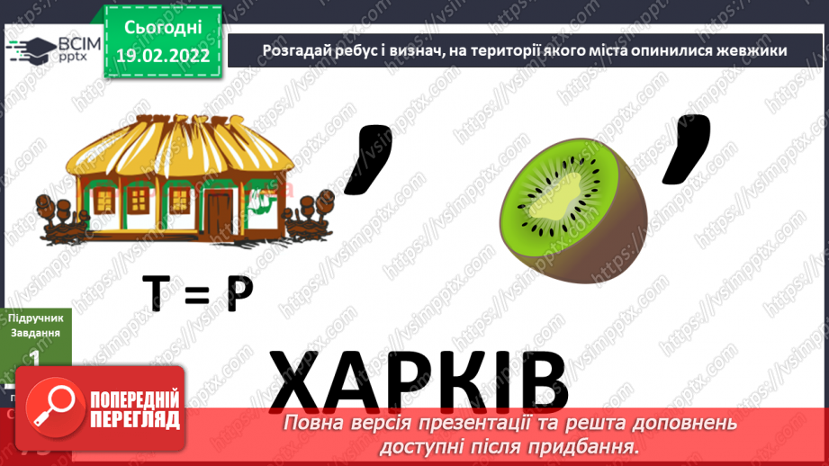 №072 - Кому відомі деякі можливості об’єктів?4