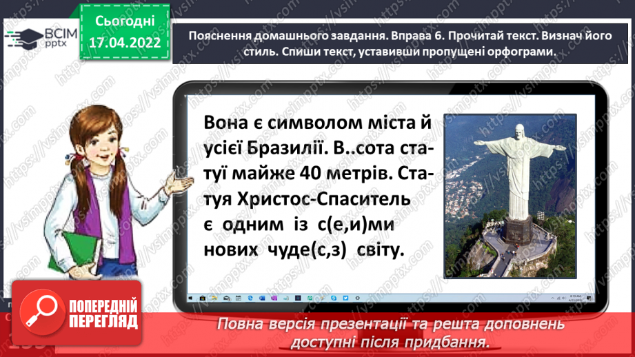 №109-110 - Розрізняю стилі текстів. Повторення і закріплення знань про текст21