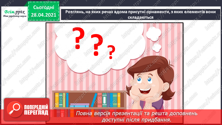 №27 - Народна творчість. Вишиванка. Орнамент. Світлини зразків творів декоративно-ужиткового мистецтва15