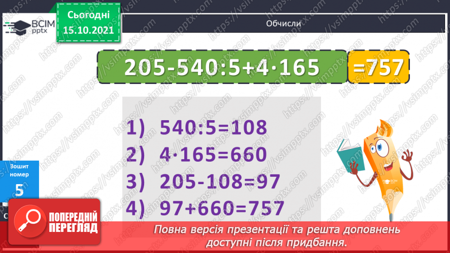 №044 - Час. Годинник. Розв’язування задач26 №044 - Час. Годинник. Розв’язування задач26