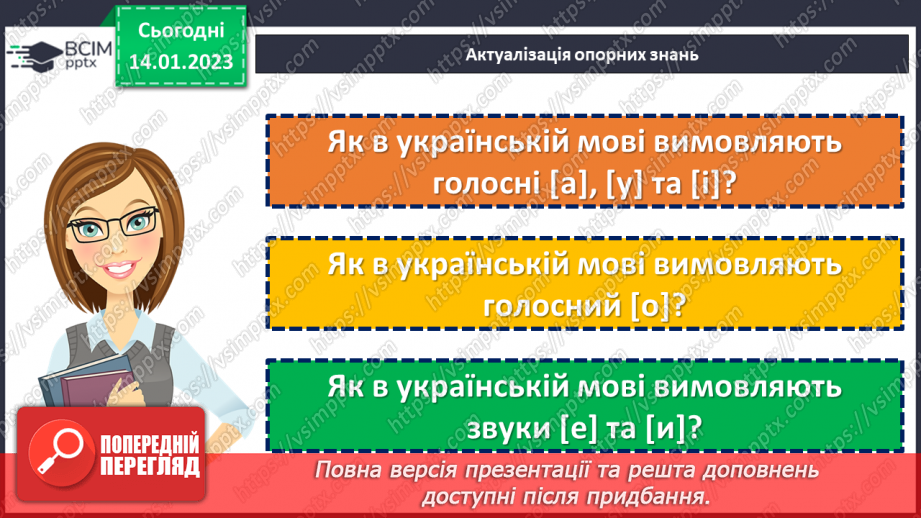 №073 - Тренувальні вправи.  Вимова голосних звуків.5 №073 - Тренувальні вправи.  Вимова голосних звуків.5