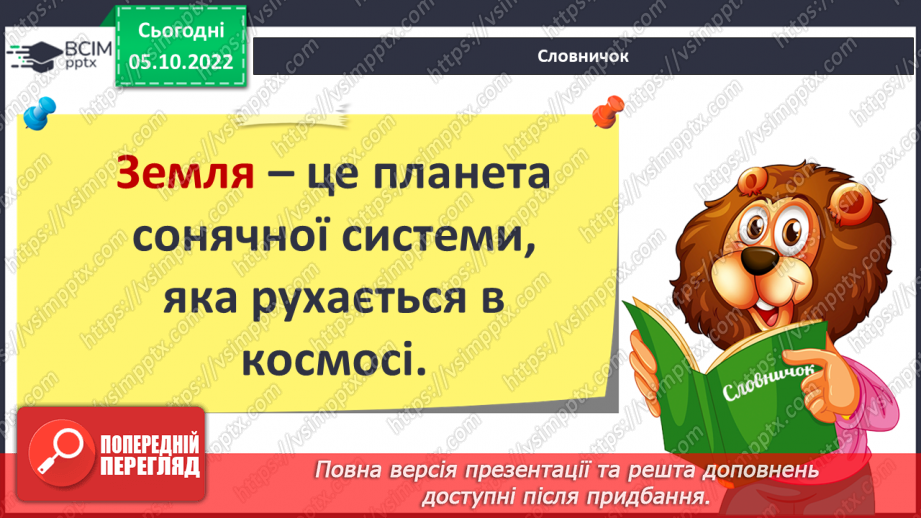 №022 - Молода планета.8 №022 - Молода планета.8