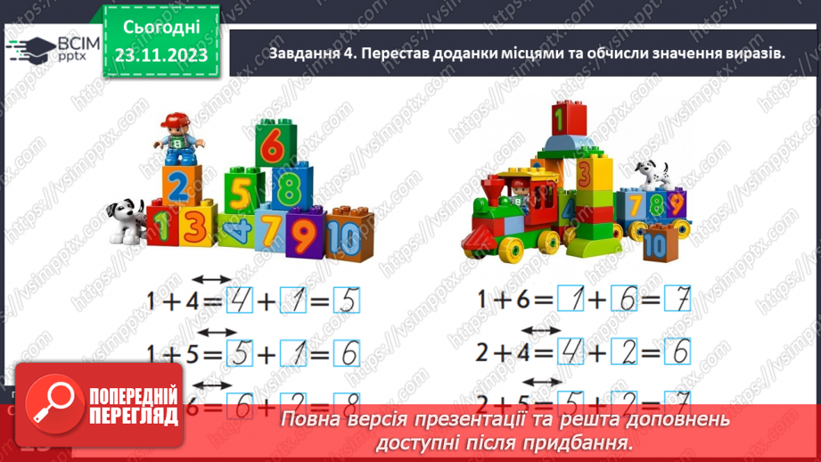 №056 - Досліджуємо таблиці додавання і віднімання числа 2.17 №056 - Досліджуємо таблиці додавання і віднімання числа 2.17