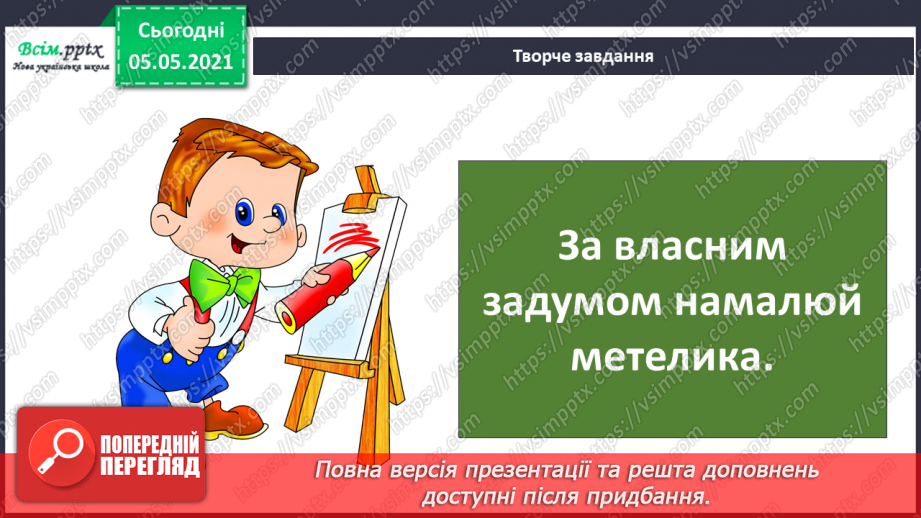 №041 - Різноманітність тварин у природі. Комахи25 №041 - Різноманітність тварин у природі. Комахи25