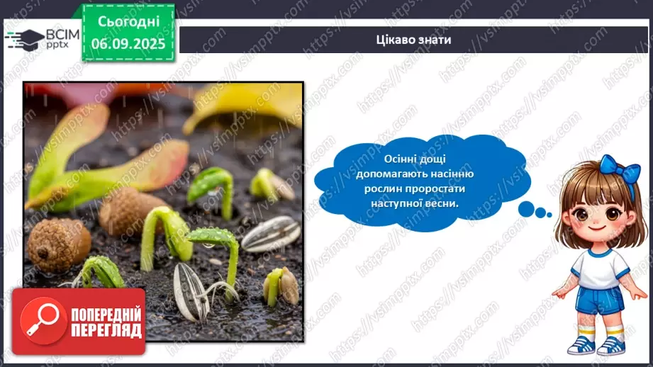 №03 - Проєктна робота виготовлення книжки «Пісня осені».16 №03 - Проєктна робота виготовлення книжки «Пісня осені».16