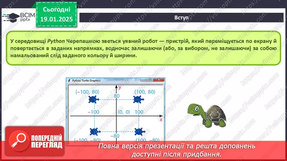 №33 - Інструктаж з БЖД. «Черепашача» графіка5 №33 - Інструктаж з БЖД. «Черепашача» графіка5