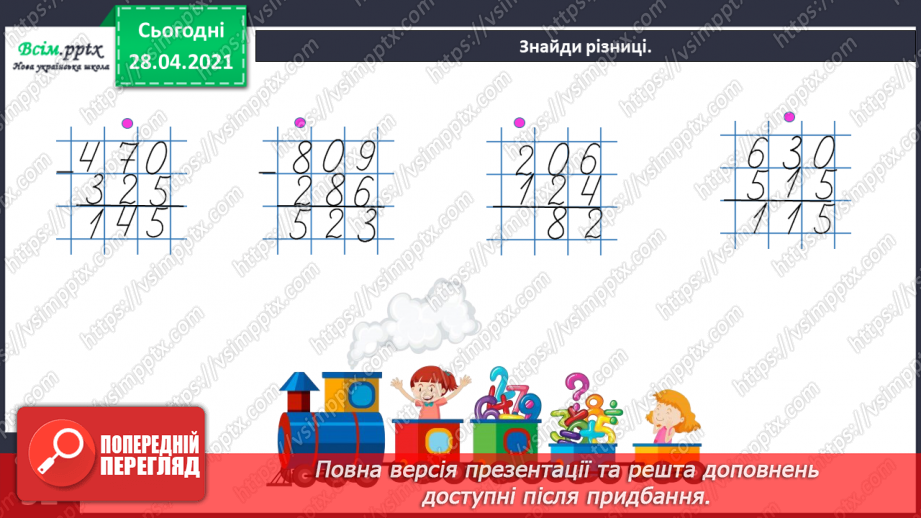 №103 - Письмове віднімання трицифрових чисел виду 354 -138. Розв’язування рівнянь і задач.29