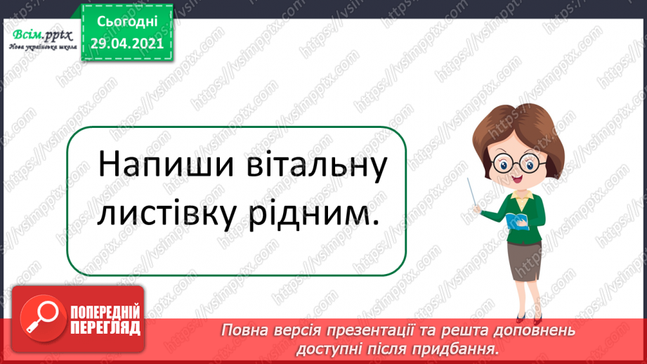 №064-66 - Власні і загальні іменники. Велика буква у власних іменниках31 №064-66 - Власні і загальні іменники. Велика буква у власних іменниках31