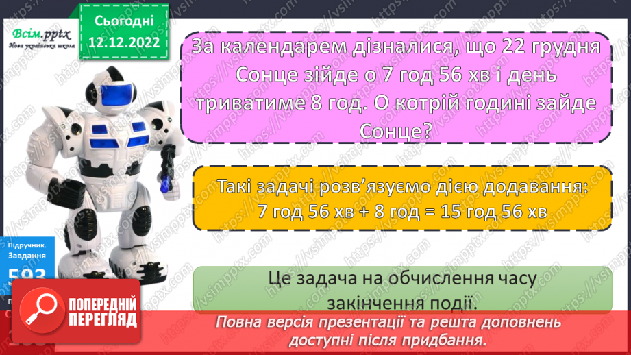 №066 - Одиниці вимірювання часу. Рік. Задачі та дослідження на визначення тривалості подій, часу початку та закінчення.30