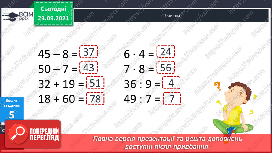 №028 - Задачі на збільшення і зменшення числа на кілька  одиниць, що сформульовані у непрямій формі.24