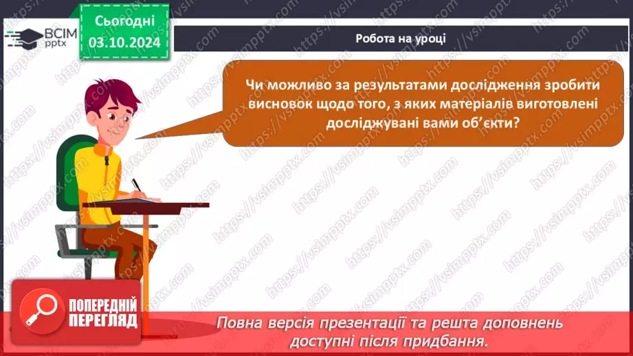 №07-8 - Навчальне дослідження №2 «Визначення густини твердого тіла та сипкої речовини». Діагностувальна робота14