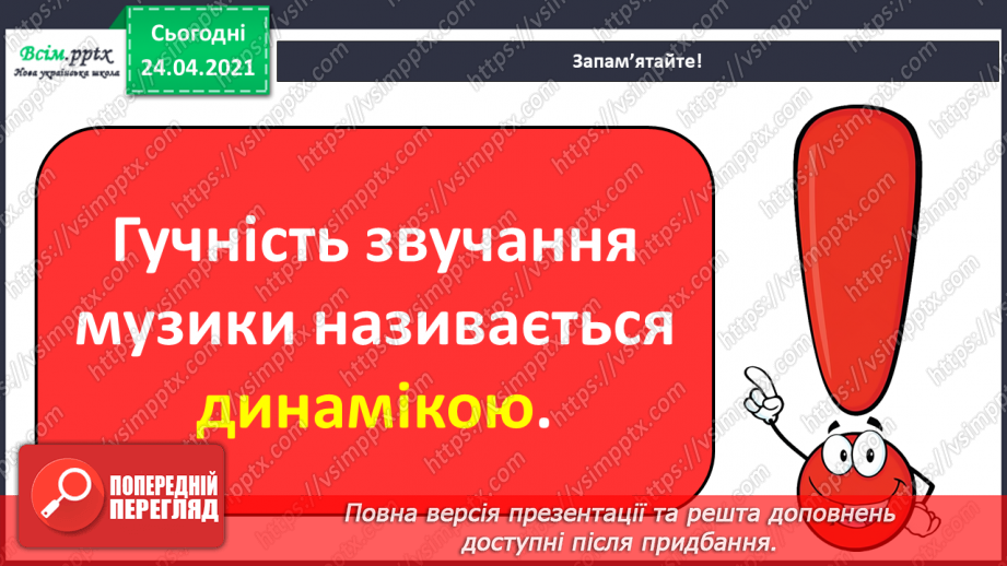 №04 - Калейдоскоп фантазій. Динаміка. Динамічні відтінки. Виконання: В. Мордань, А. Олєйнікова «Осінні прапорці». Імпрові-зація4