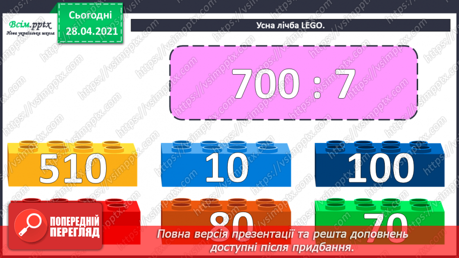 №112 - Множення круглих чисел. Множення виду 2 • 50. Розв’язування задач із зайвими даними.6