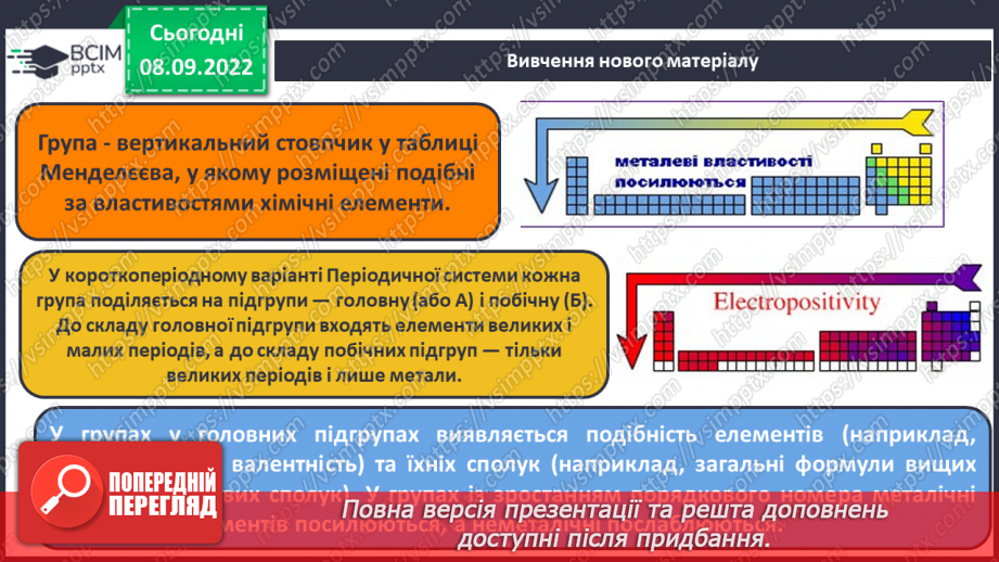 №07 - Періодичний закон Д.І.Менделєєва.13