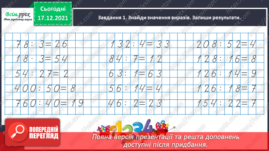 №161 - Розв’язуємо нерівності зі змінною12