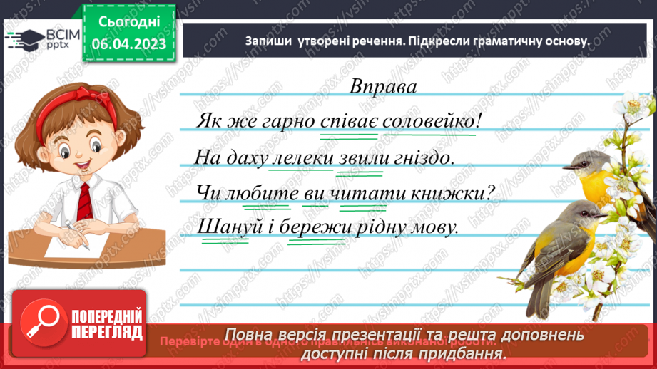 №114 - Повторення. Речення11 №114 - Повторення. Речення11