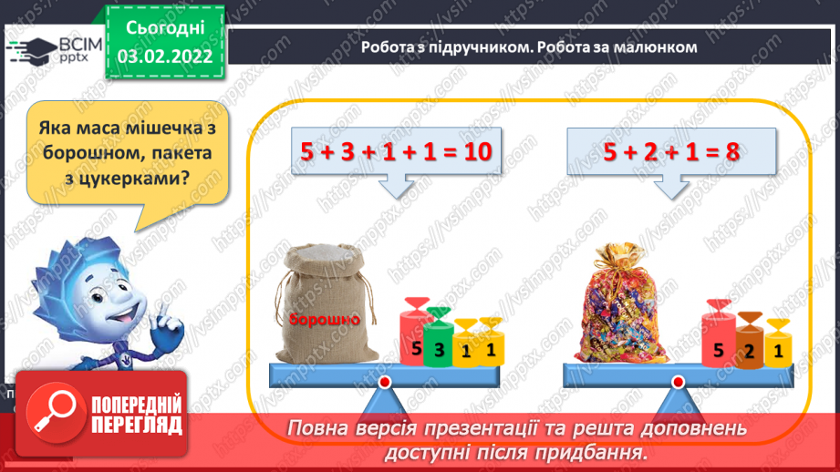 №085 - Додавання чисел. Обчислення виразів зручним способом. Складання і розв’язування задач15 №085 - Додавання чисел. Обчислення виразів зручним способом. Складання і розв’язування задач15