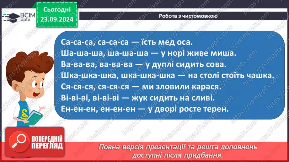 №034 - Дзвінкі та глухі приголосні звуки. Звуковий аналіз простих за будовою слів, умовне позначення їх на письмі.6